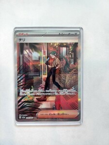 スピード発送 チリ SAR 格安 ローダー保管 スリーブ ジップ袋 レイジングサーフ ポケカ ポケモンカード ネコポス プチプチ 