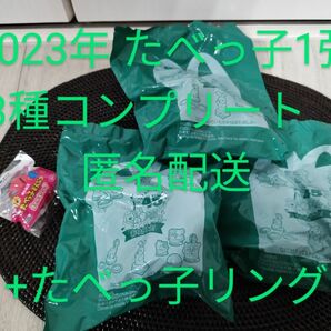 匿名配送】新品　マック　たべっ子どうぶつ　第1弾コンプ+Pit 非売品　きせかえリングかば　ハッピーセット