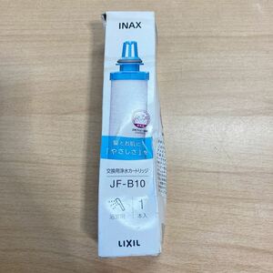 LIXIL・INAX システムバスルーム うるつや浄水 交換用浄水カートリッジ [JF-B10] 未使用 保管品(4-2)