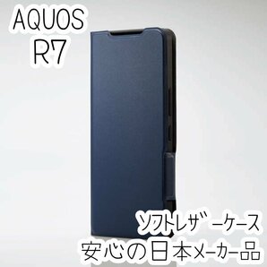 AQUOS R7 ケース 手帳型 高級感のあるソフトレザー素材 カバー カード ネイビー 軽さを損ねない薄型・超軽量 磁石付 SH-52C エレコム 023