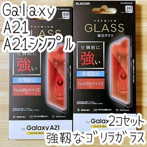 2個 エレコム Galaxy A21（シンプル）SC-42A SCV49 強化ガラスフィルム 強靭なゴリラガラス 高硬度加工 液晶保護 シート シール 034