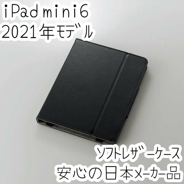 iPad mini 6 ケース カバー 第6世代 2021年 エレコム Apple Pencil収納 ドローイングアングル 手帳型 ソフトレザー カードポケット付 681
