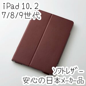 エレコム iPad 10.2インチ (第9世代/第8世代/第7世代) ケース ソフトレザー カバー ブラウン 手帳型 2アングル 軽量設計 772