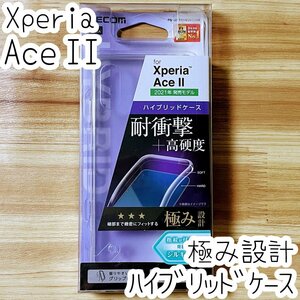 極み エレコム Xperia Ace II SO-41B ケース クリア ハイブリッド TPU&ポリカーボネート ソフトハード カバー ストラップホール付 700