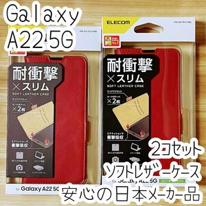 2個 Galaxy A22 5G 手帳型ケース SC-56B カバー 革のような風合い レッド マグネット ストラップホール 磁石 カードポケット エレコム 555