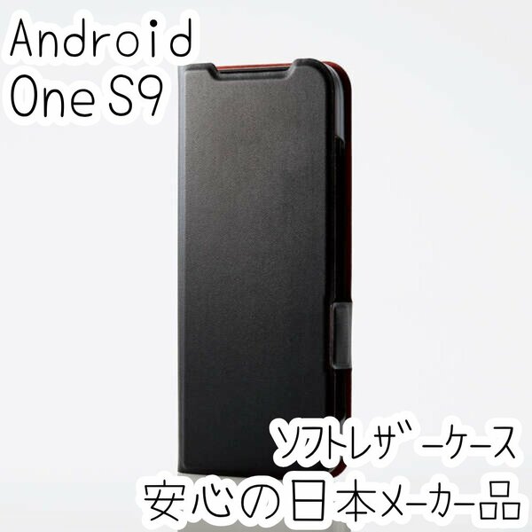 Android One S9 手帳型ケース カバー ソフトレザー ブラック マグネット 薄型 磁石 カードポケット エレコム 588