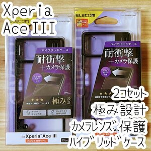 2個 Xperia Ace III ケース 極み ハイブリッドカバー エレコム SO-53C SOG08 A203SO ハードソフト TPUポリカボネート カメラレンズ保護 696