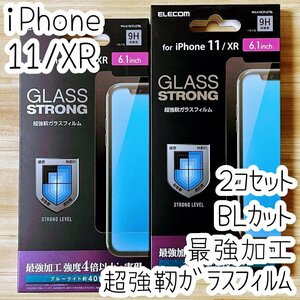 2個 エレコム iPhone 11・XR 超強靱ガラスフィルム ブルーライトカット 最強加工 強度4倍以上 液晶保護 指紋防止 高透明 シールシート 841