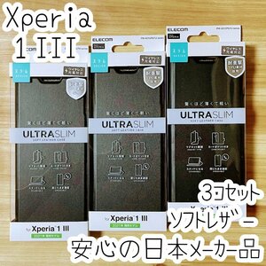 3個セット エレコム Xperia 1 III 手帳型カバー 高級感のあるソフトレザー 磁石付 ケース ブラック カード SOG03 SO-51B 3 960