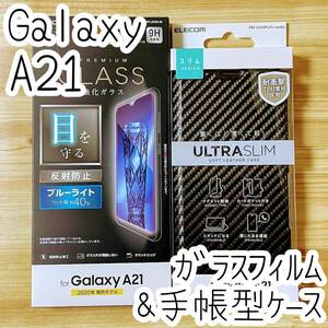 エレコム Galaxy A21 SC-42A シンプル SCV49 手帳型ケース&強化ガラスフィルム 液晶保護 ブルーライトカット 磁石付 シート カバー 598 027