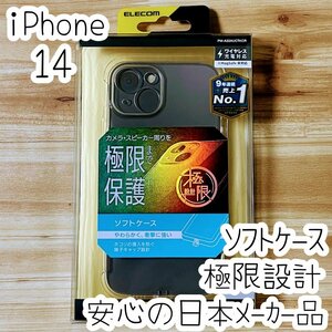 極限設計 iPhone 14 ケース カバー クリア ソフト エレコム TPU ライトニングコネクターキャップ カメラレンズ保護設計 433