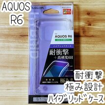 極み設計 AQUOS R6 ケース クリア ハイブリッド TPU&ポリカーボネート エレコム ソフトハード カバー ストラップホール付 SH-51B 632_画像1