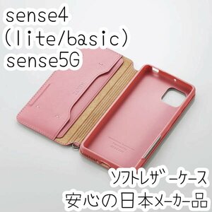 エレコム AQUOS sense4、sense4 lite、basic、sense5G 手帳型ケース カバー ソフトレザー ピンク マグネット付き 磁石付き カード 212