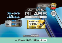 エレコム iPhone 14・13 Pro・13 強化ガラスフィルム ブルーライトカット フルカバー 反射指紋防止 マット アンチグレア 全面液晶保護 747_画像9