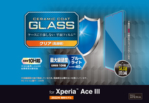 Xperia Ace III セラミックコート ガラスフィルム 最大級硬度 ブルーライトカット SO-53C SOG08 エレコム 液晶平面保護 シールシート 270_画像6