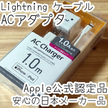 エレコム ライトニングケーブル ACアダプター セット MFi認証品 Apple公式認定品 Lightning USB充電器 1.0m 1.0A コンパクト 820 匿名_画像1