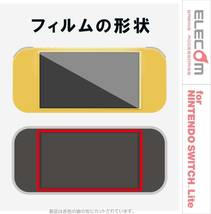 2個セット エレコム Nintendo Switch Lite 用 強化ガラスフィルム ブルーライトカット 9H 液晶保護 シール シート 指紋防止 高透明 014_画像6