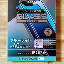 エレコム iPhone 14・13 Pro・13 強化ガラスフィルム ブルーライトカット フルカバー 反射指紋防止 マット アンチグレア 全面液晶保護 747_画像3