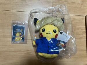 ポケモン　ゴッホピカチュウ　人形　ゴッホ美術館　プロモカード　ぬいぐるみ　セット　未開封　①