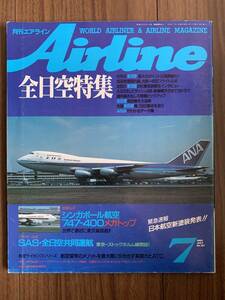 月刊エアライン　1989年7月号と8月号の２冊