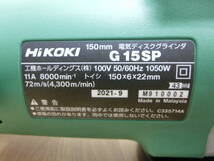 ite/338568/1123/ハイコーキ HiKOKI 150mm 電気ディスクグラインダ G15SP/2021年製/未使用品_画像7