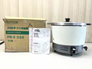 (N136)美品/未使用品？ パロマ 2016年 ガス炊飯器 PR-6DSS-1 LPガス