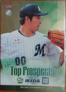 2022BBM　千葉ロッテマリーンズ 池田来翔 200枚限定「Top Prospects」インサ－トパラレルカード 