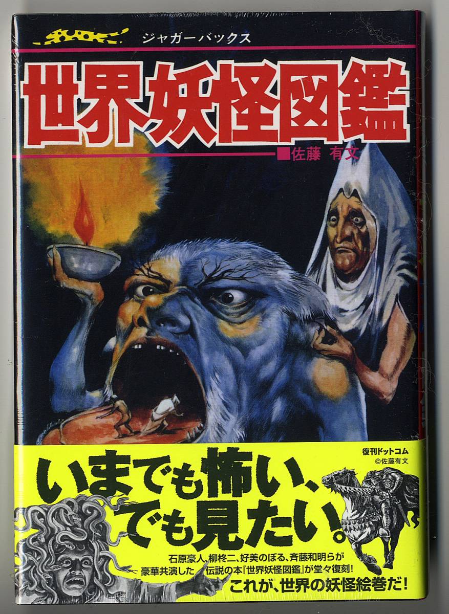 Yahoo!オークション -「妖怪図鑑 ジャガーバックス」(本、雑誌 Yahoo!オークション -「妖怪図鑑 ジャガーバックス」(本、雑誌