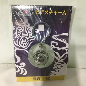 ◆未開封 東京リベンジャーズ 原画展 ピアスチャーム 羽宮一虎　【23/1113/01