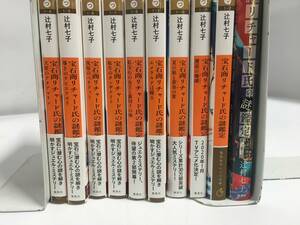 ●宝石商リチャード氏の謎鑑定 10冊 セット 邂逅の珊瑚 久遠の琥珀 限定版 辻村七子 ライトノベル　【23/1108/01