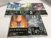 ●ぼくらの 完全版 全5巻セット 全巻初版 帯付き 鬼頭莫宏 コミック　【23/1108/01_画像4