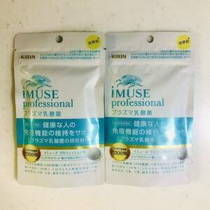 2袋 キリン iMUSE professional 30粒 /イミューズ プロフェッショナル プラズマ乳酸菌 サプリメント 機能性表示食品 免疫ケア