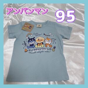 ◎新品未使用◎アンパンマン　Tシャツ　水色　ブルー　95サイズ