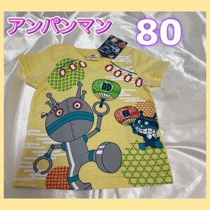 ◎新品未使用◎アンパンマン 和柄シリーズ Tシャツ 80サイズ
