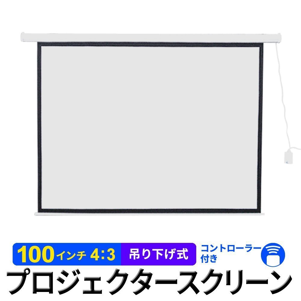 100インチ 電動スクリーンの値段と価格推移は?|50件の売買データから