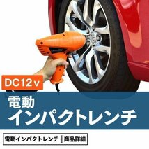 【先着3名様限定】電動インパクトレンチ インパクトレンチ 12V 電動 タイヤ交換 工具 21mm 23mm シガー電源 DC12V タイヤ交換 正逆転両用_画像2