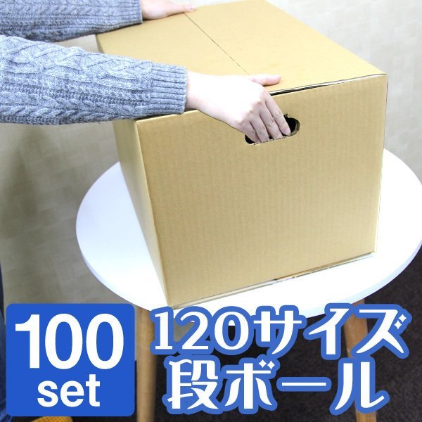 段ボール120サイズの値段と価格推移は?|10件の売買データから