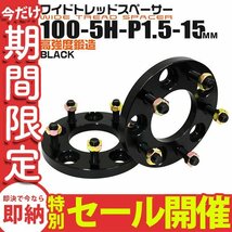 【数量限定セール】Durax正規品 プリウス ブラックワイドスペーサー 2枚セット 100-5H-P1.5-15mm 6A トヨタ 三菱 ホンダ マツダ ダイハツ_画像1