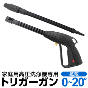 高圧洗浄機用 トリガーガン 洗浄機ガン 高圧ガン 家庭用 外壁 洗車 掃除 高圧洗浄機 ガン 大掃除 清掃 屋外 外壁掃除 新品 未使用 WEIMALL