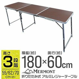 180cm アルミテーブル 折畳み アウトドア レジャー 折りたたみ 軽量 アルミ テーブル お花見 キャンプ BBQ 机 茶