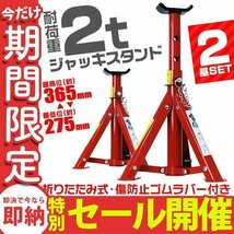 【数量限定セール】馬ジャッキ 2t 折りたたみ式 スタンドジャッキ 2基セット ジャッキスタンド リジットラック 傷防止ゴムラバー_画像1