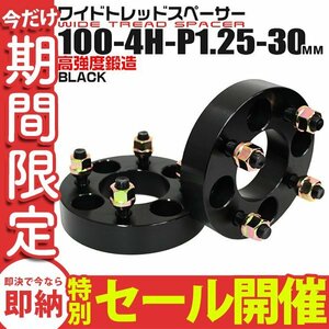 【数量限定セール】Durax正規品 ワイドトレッドスペーサー 30mm 100-4H-P1.25 黒 7D 4穴 スズキ スバル ホイールスペーサー ドレスアップ