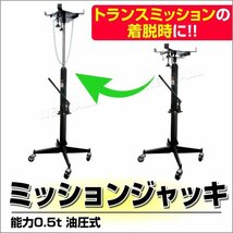 【数量限定セール】ミッションリフト 0.5t ミッションジャッキ 500kg ジャッキ 手動油圧式 油圧 トランスミッション 自動車 整備 タイプB_画像2