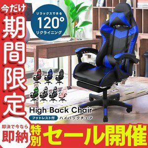 【数量限定セール】ゲーミングチェア ブルー フットレスト付き 120度リクライニング リクライニングチェア オフィスチェア 椅子 テレワーク