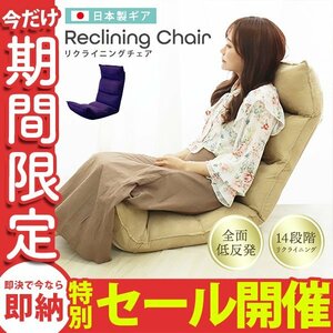 【数量限定セール】日本製 ギア 座椅子 リクライニング ハイバック 低反発 座いす おしゃれ コンパクト チェア 1人掛け 高座椅子 パープル