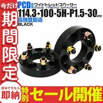 【数量限定セール】Durax正規品 PCD変換 ワイドトレッドスペーサー 2枚セット 114.3→100-5H-P1.5-30mm 黒 5穴 PCD114.3mm-PCD100mm 未使用_画像1