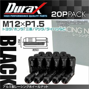 レーシングナット M12 P1.5 ホイールナット 袋ロング 50mm 黒 20個 アルミ ホイール ナット トヨタ 三菱 ホンダ ダイハツ Durax