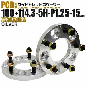 Durax正規品 PCD変換 ワイドトレッドスペーサー 100→114.3-5H-P1.25-15mm 5穴 PCD100mm-PCD114.3mm ホイールスペーサー 新品 未使用