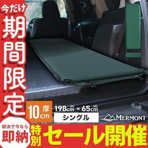 【数量限定セール】エアマット 車中泊 キャンプ 自動膨張式 厚さ10cm スリーピングマット テントマット エアーマット エアベッド マット