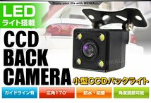 バックカメラ 防水 CCD カメラ 小型 広角170度 リアカメラ 角度調整可 車載バックカメラ 高輝度ガイドライン付 車載用カメラ_画像2